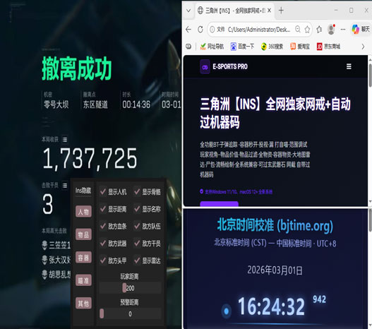 三角洲白鲨辅助效果图软件效果